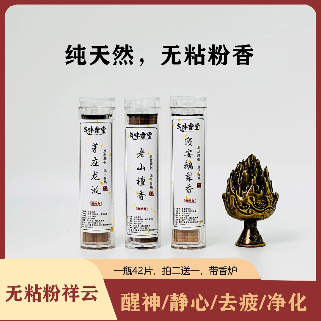 【年终浮力】寝安鹅梨香芽庄龙涎香檀香沉香香气茶卧室中式熏香