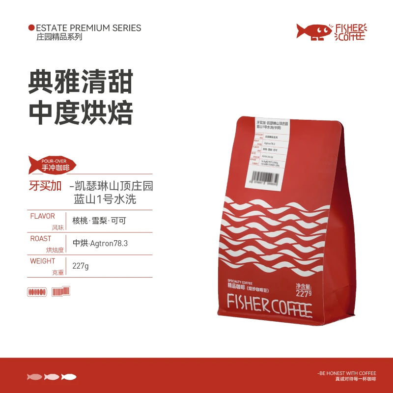 Fisher啡舍牙买加凯瑟琳山顶庄园蓝山咖啡精品咖啡豆手冲咖啡227g