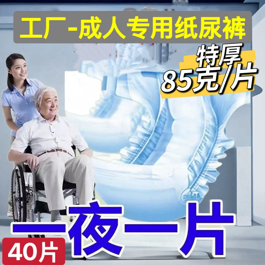 ［漏尿包退］特厚成人纸尿裤老年人尿不湿加厚粘贴纸尿裤不漏尿