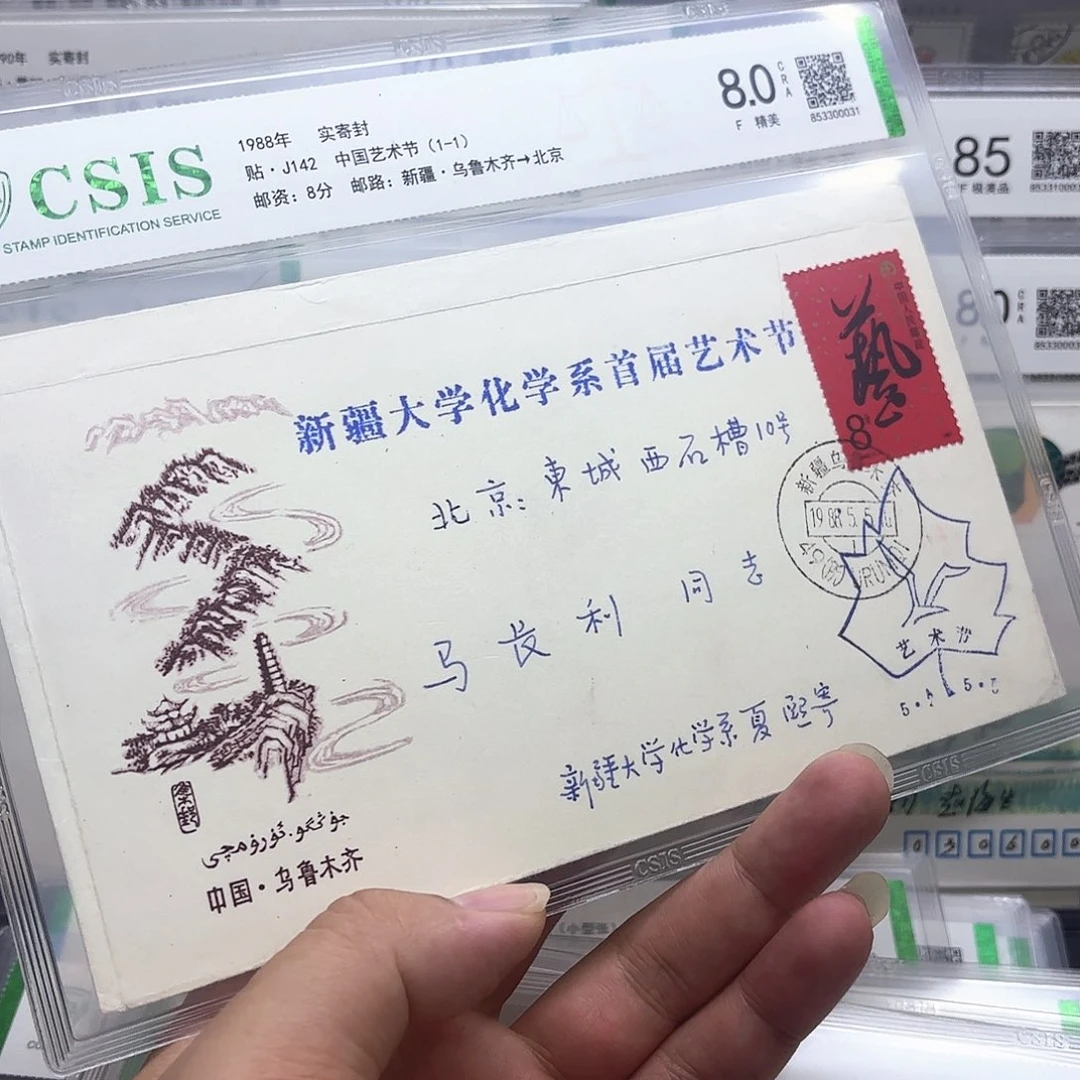 J142套票新疆实寄封一个