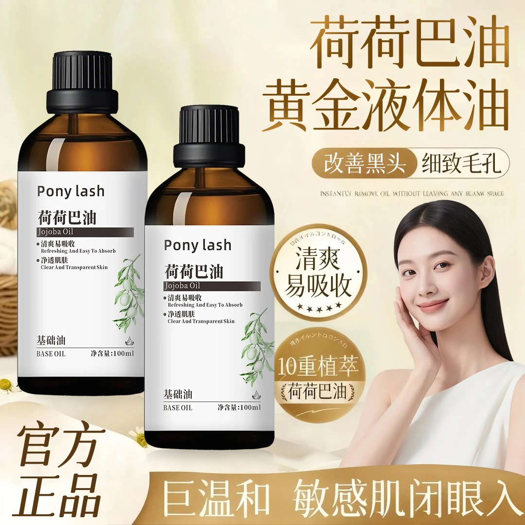 【送400ml身体乳】荷荷巴油基础油清洁黑头粉刺保湿脸部按摩正品