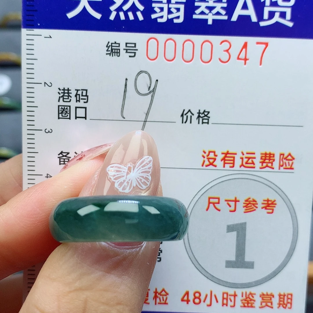 翡翠戒指未镶嵌天然