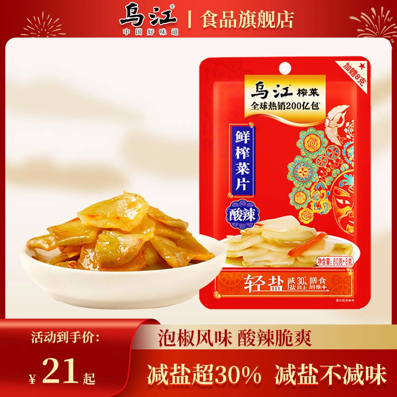 乌江涪陵榨菜片脆爽开味下饭菜佐餐轻盐小咸菜重庆特产泡菜酱腌菜