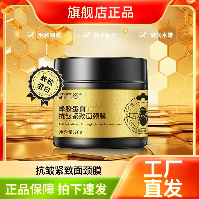 【官方正品】蜂胶蛋白抗皱紧致面颈膜男女通用面颈膜温和细腻滋润