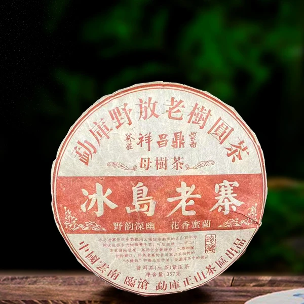 十九年原料鼎昌祥冰岛老寨357g生茶（配1泡同款品鉴装）