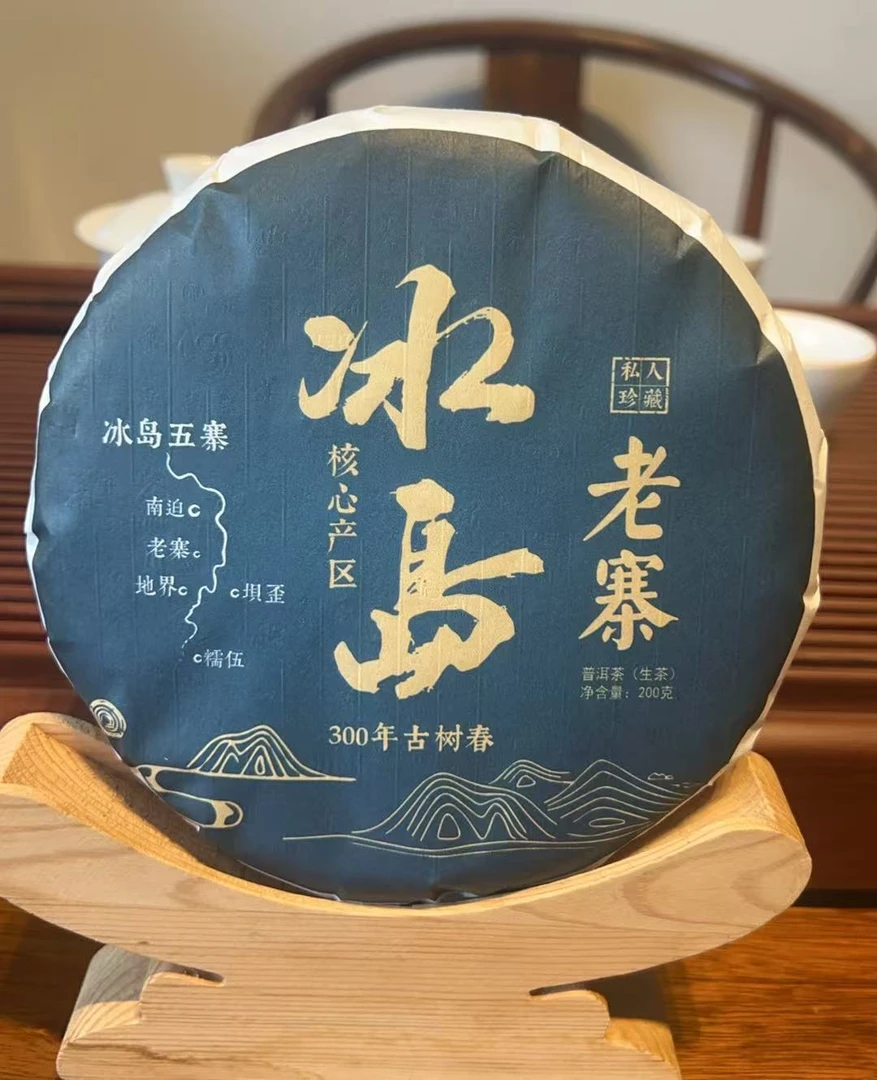 2025年冰岛老寨古树春茶200克/饼