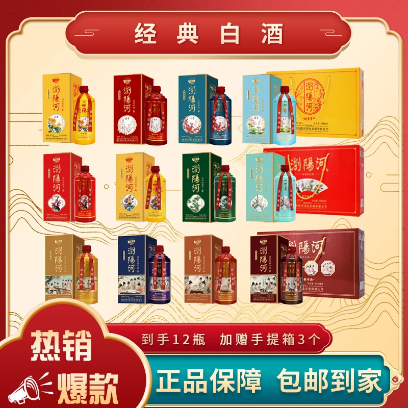 浏阳河酒【仁汇优品S】四季常青/花中四君子/琴棋书画 白酒*12瓶