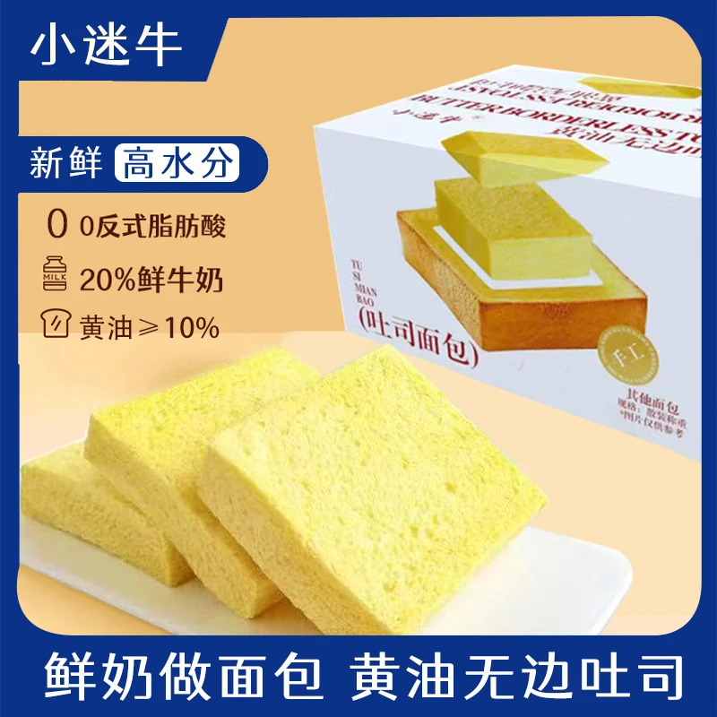【0防腐】牛乳黄油厚切高水分鲜奶吐司面包手撕健康早餐代餐零食