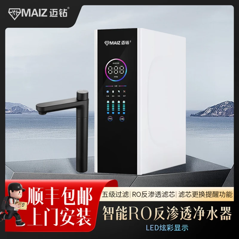 净水器ro反渗透家用自来水过滤器纯水机直饮机全自动除水垢净水机