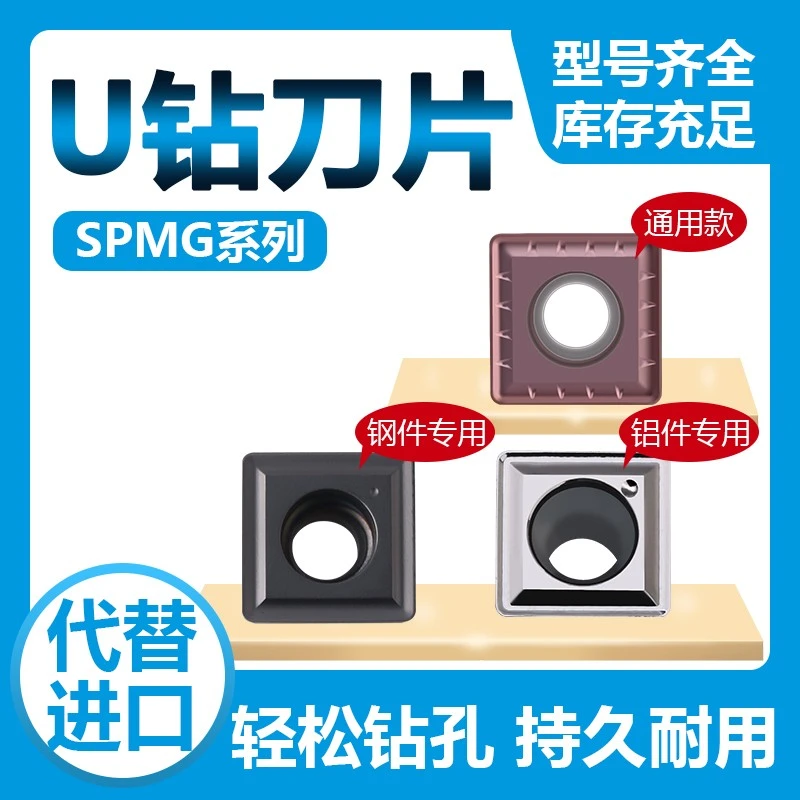 数控SP型U钻暴力钻刀片盲孔四方U钻刀片钢件不锈钢铝用SPMG050204
