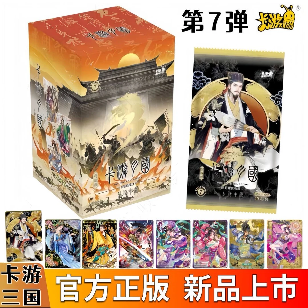 【点盒】 卡游三国 群英耀世卡 北伐中原 集换式收藏卡牌（代拆）