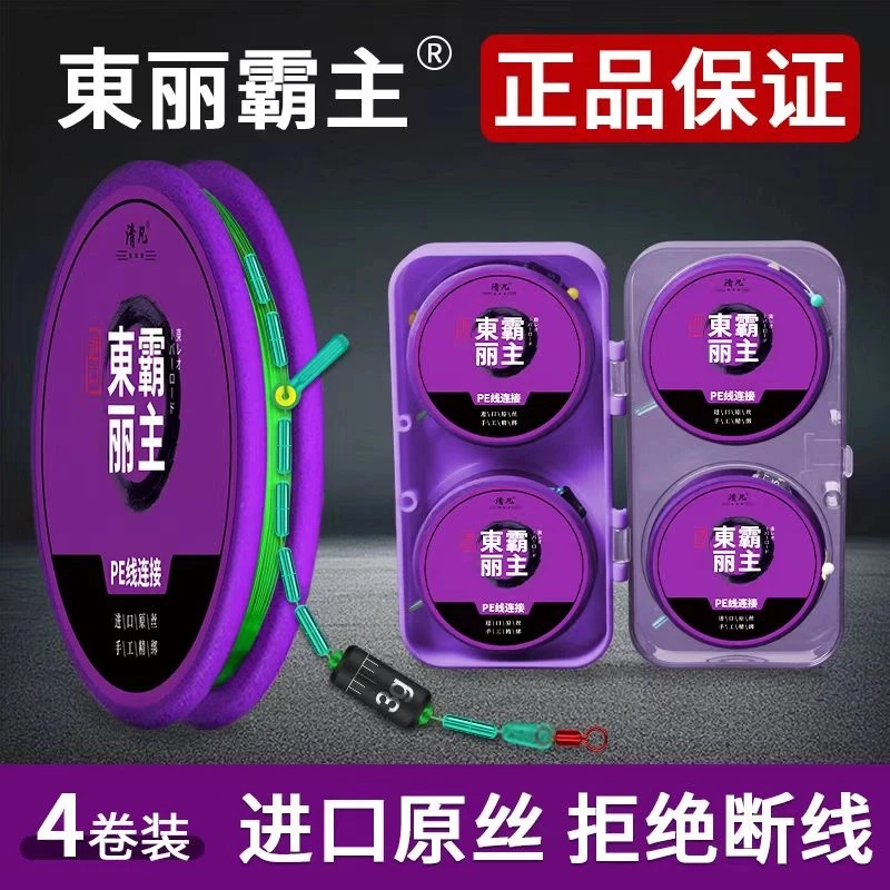 日本东丽原丝成品线组主线pe加固竞技黑坑专用鲫鱼全套6米3主线