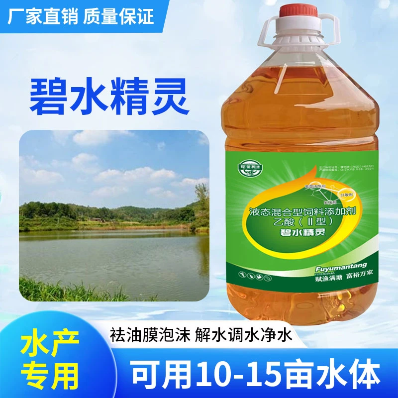赋渔满塘碧水精灵解毒抗应激提溶氧调节藻相提高碳氮比袪油膜泡沫
