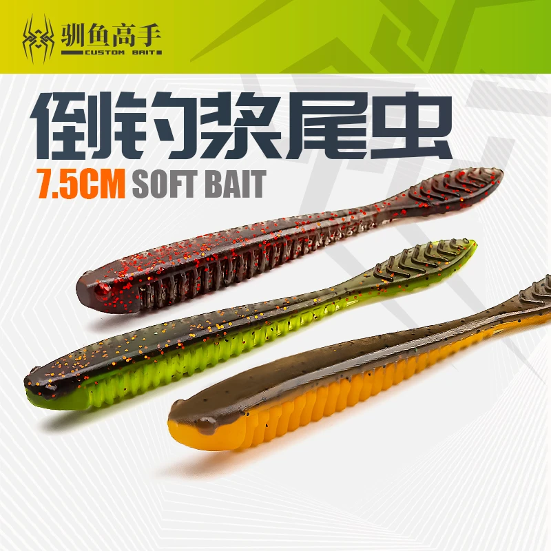 【驯鱼高手】倒钓桨尾虫 7.5cm/3寸 黑坑鲈鱼鳜鱼倒钓专用