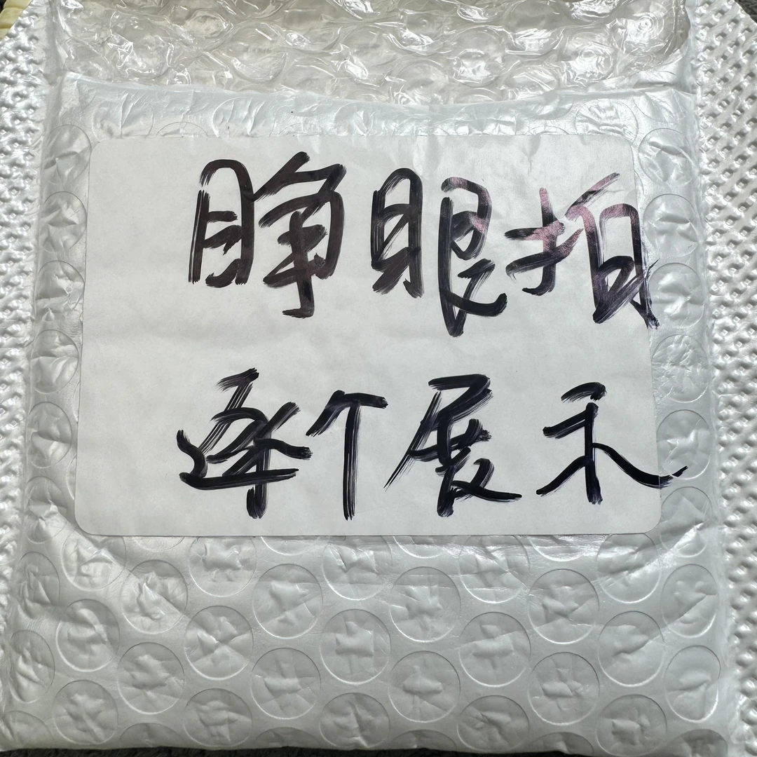 【黑色】「睁眼拍」 以直播间展示为准南红