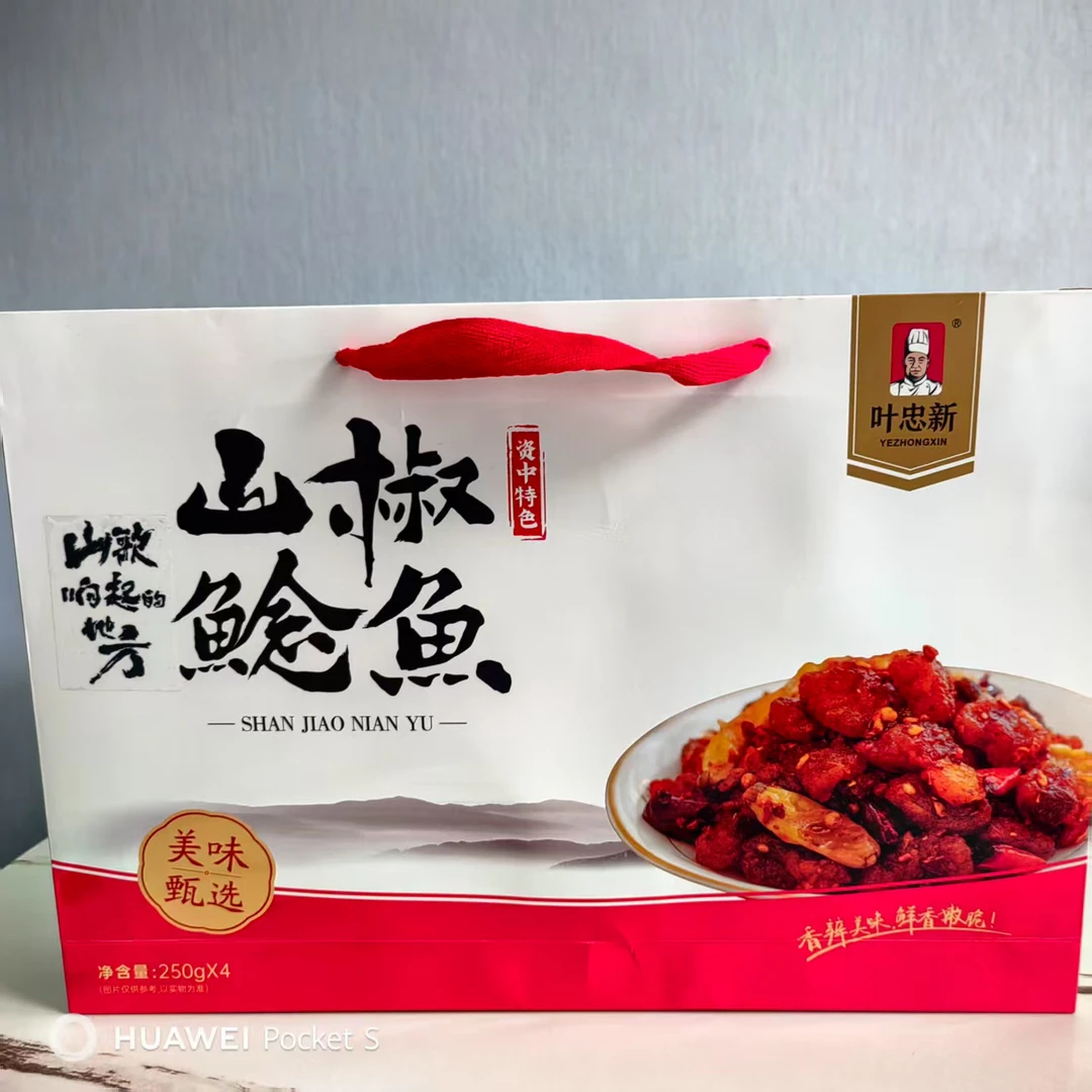 山歌响起的地方资中特产山椒鲶鱼/手工炒制/麻辣