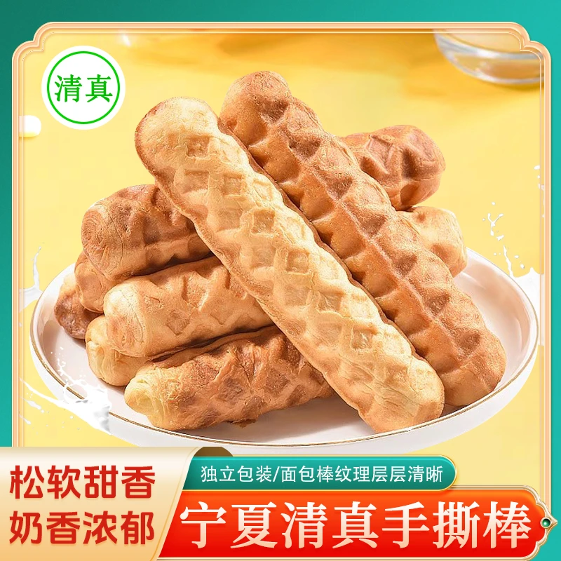 宁夏清真手撕棒面包乳酸菌味早餐小面包休闲零食品蛋糕点心吐司