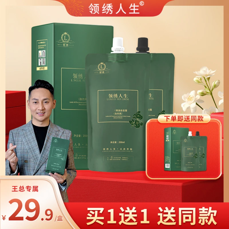 【买一送一】 染发膏 焗油染发霜植物染发黑油盖白发 男女可用400ML