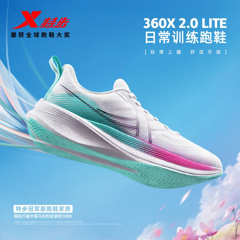 360X2.0lite丨特步专业跑步鞋男鞋夏季网面透气运动鞋女轻弹跑鞋