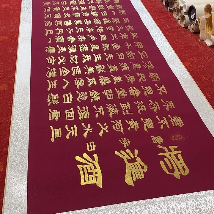 书法将进酒卷轴隶书金色墨205✖️55厘米左右