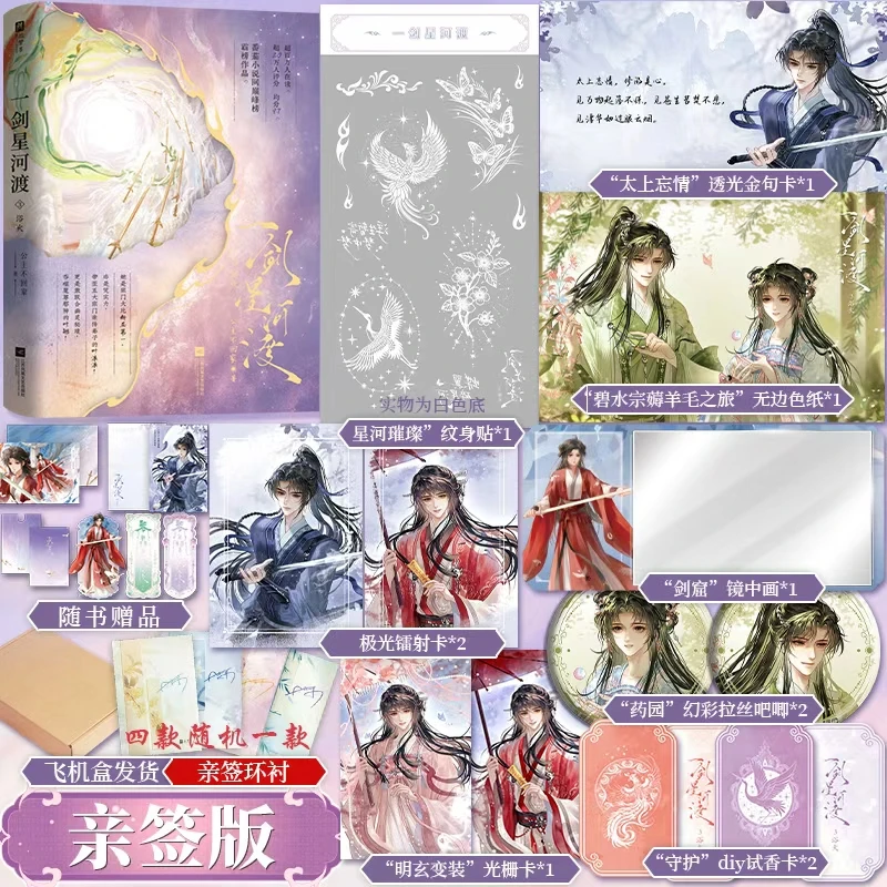 限量亲签，一剑星河渡3.浴火（热血群像，你的叶翘，无限猖狂！）