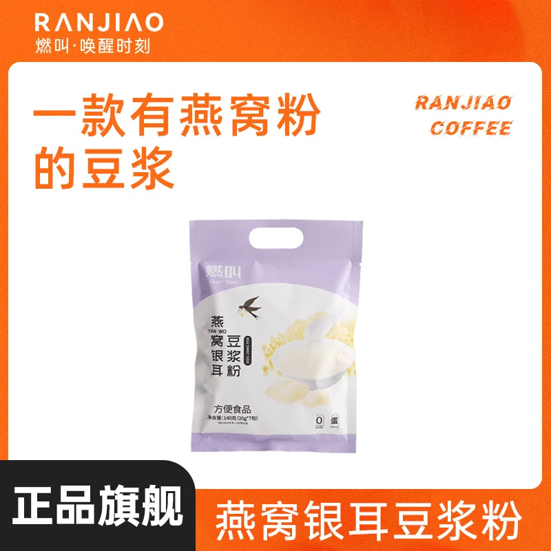 燃叫【送胖胖杯】燕窝银耳冲调豆浆粉高蛋白0蔗糖优营养早餐方便