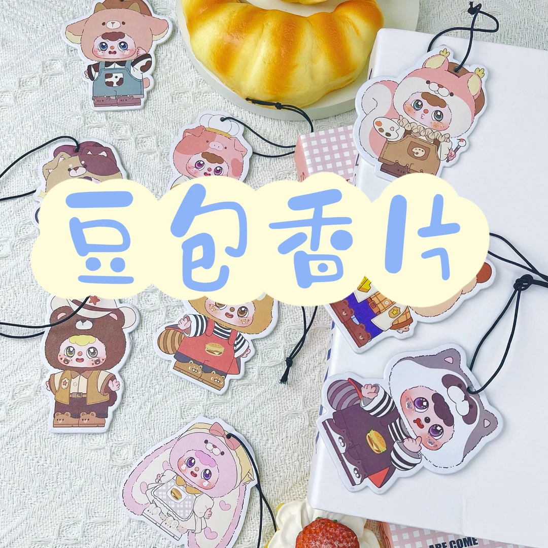 【代拆】豆包香片香薰