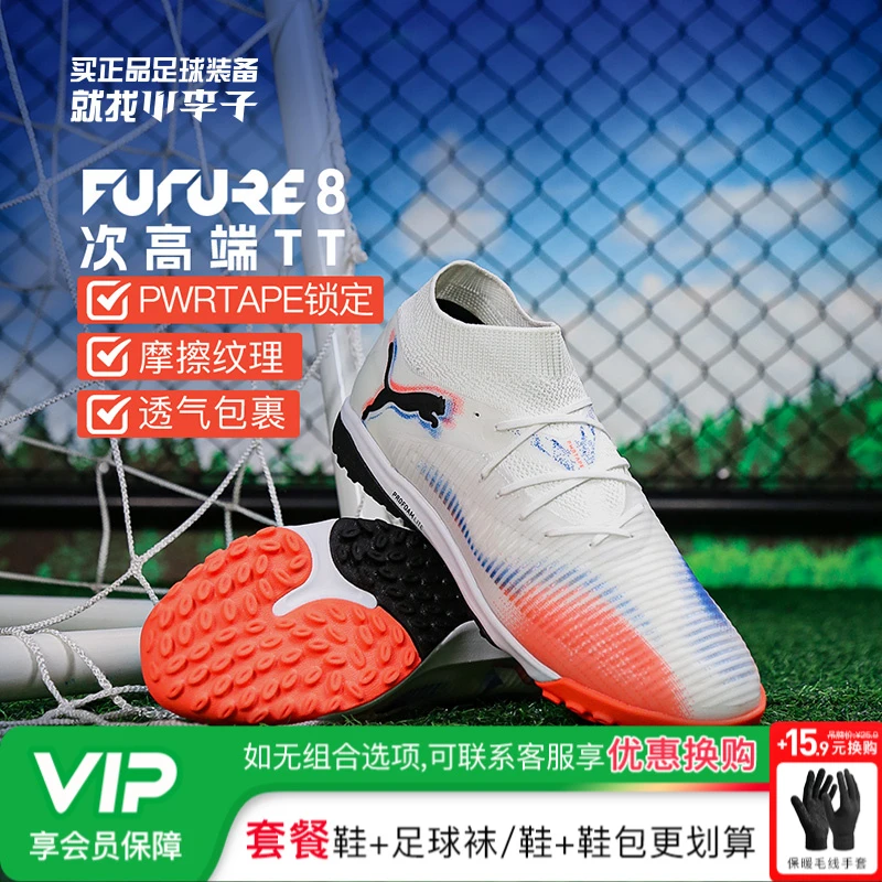 小李子PUMA彪马FUTURE 8 PRO高端TF碎钉足球鞋成人男108592 01