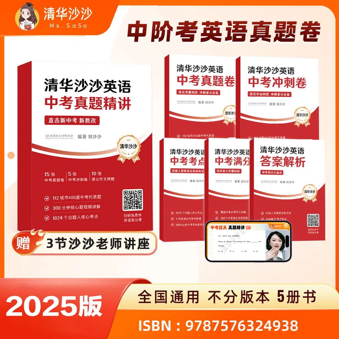 【清华沙沙】中阶考英语真题卷Y