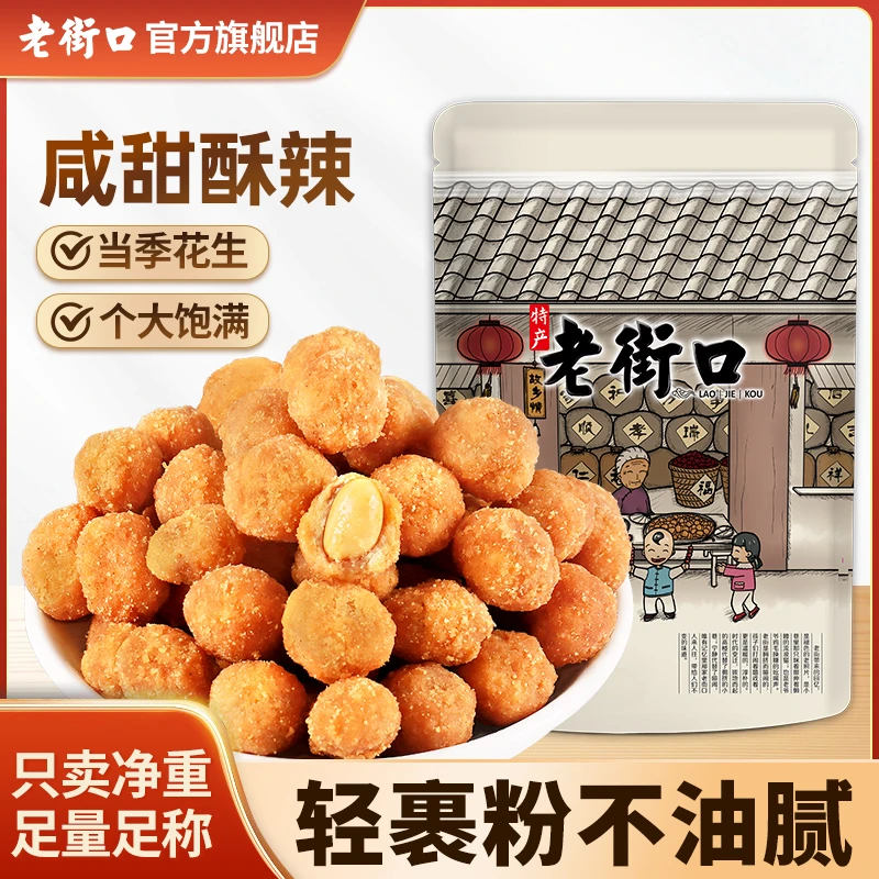 老街口香酥多味花生米600g袋香辣好吃零食炒货特产解馋辣下酒小吃