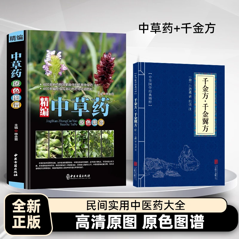 预防百病，认识中草学中医，复刻1000+本草汤谱教程#中草药全图鉴