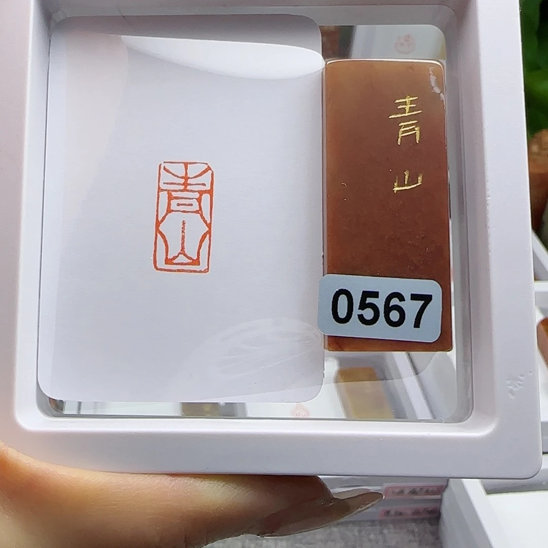 寿山石印石青山1×2