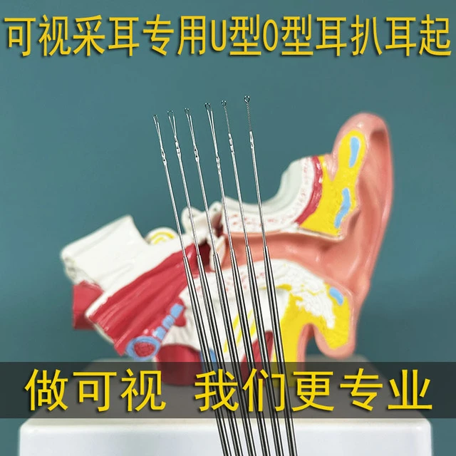 专业可视掏耳工具U型耳扒耳起0型耳圈U型耳勺掏耳蜗沟弯头耳起耙