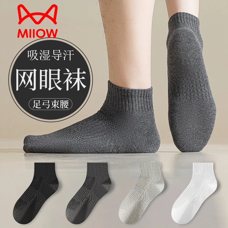 猫人白色男士袜子夏季薄款防臭中筒男款运动棉袜网孔透气男生短袜