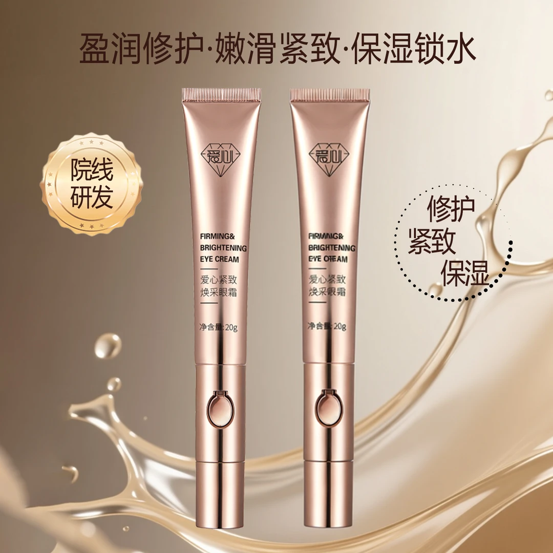 愛心紧致焕采眼霜电动按摩多肽咖啡因修护紧致保湿眼周淡化眼圈