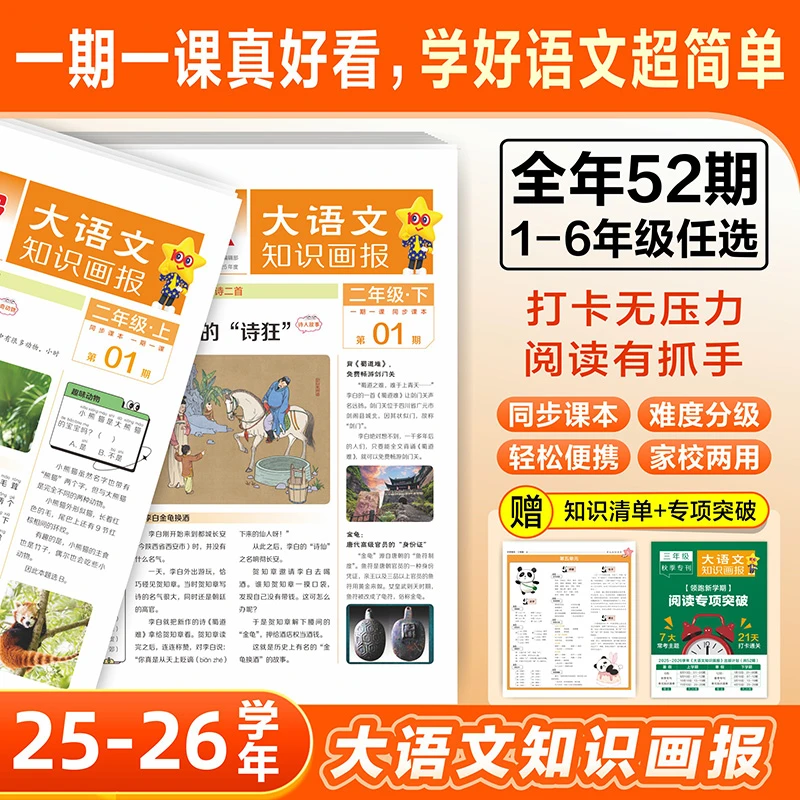 小学生大语文知识画报课内外知识拓展知识画报三四五六年级订阅