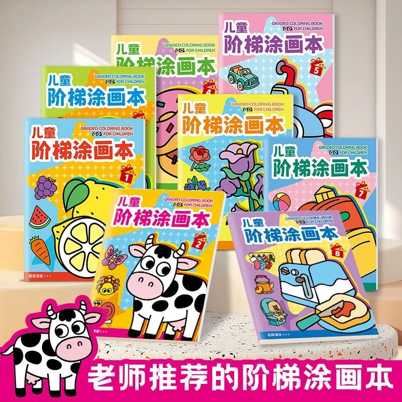 幼儿园宝宝阶梯涂色本儿童3-6岁涂鸦描摹本宝宝图画本填色绘本册