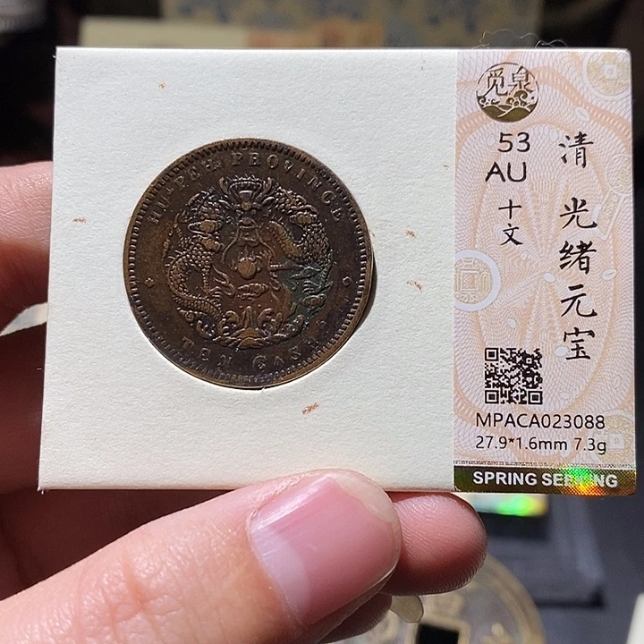 铜觅泉评级53分铜板