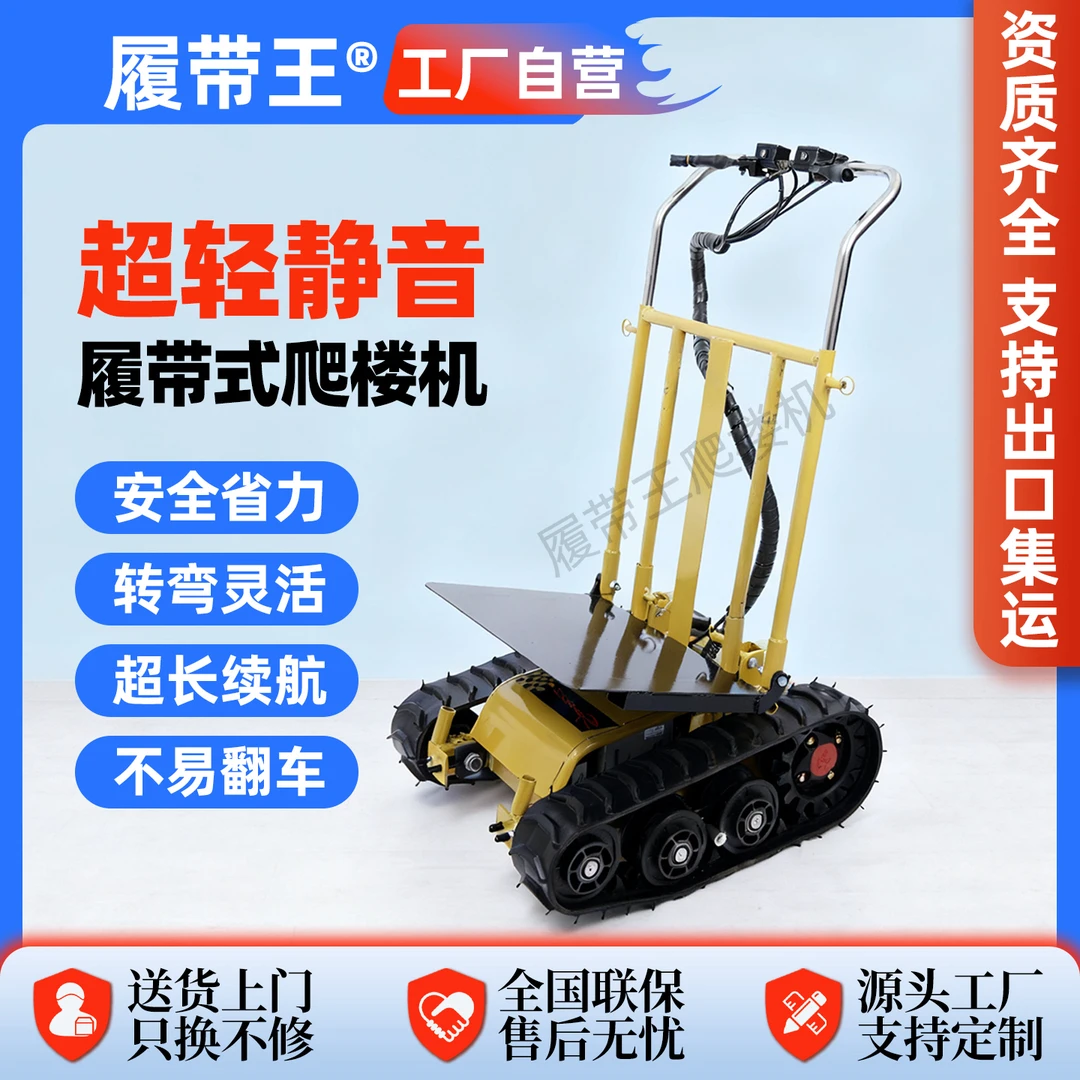履带王电动爬楼机履带式上下楼梯搬运水桶家电可折叠载货小推车