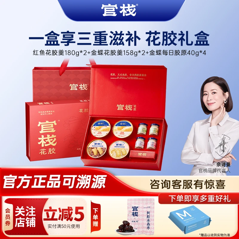 官栈花胶礼盒即食花胶礼盒全家福礼盒节日送礼年货节礼盒官方正品