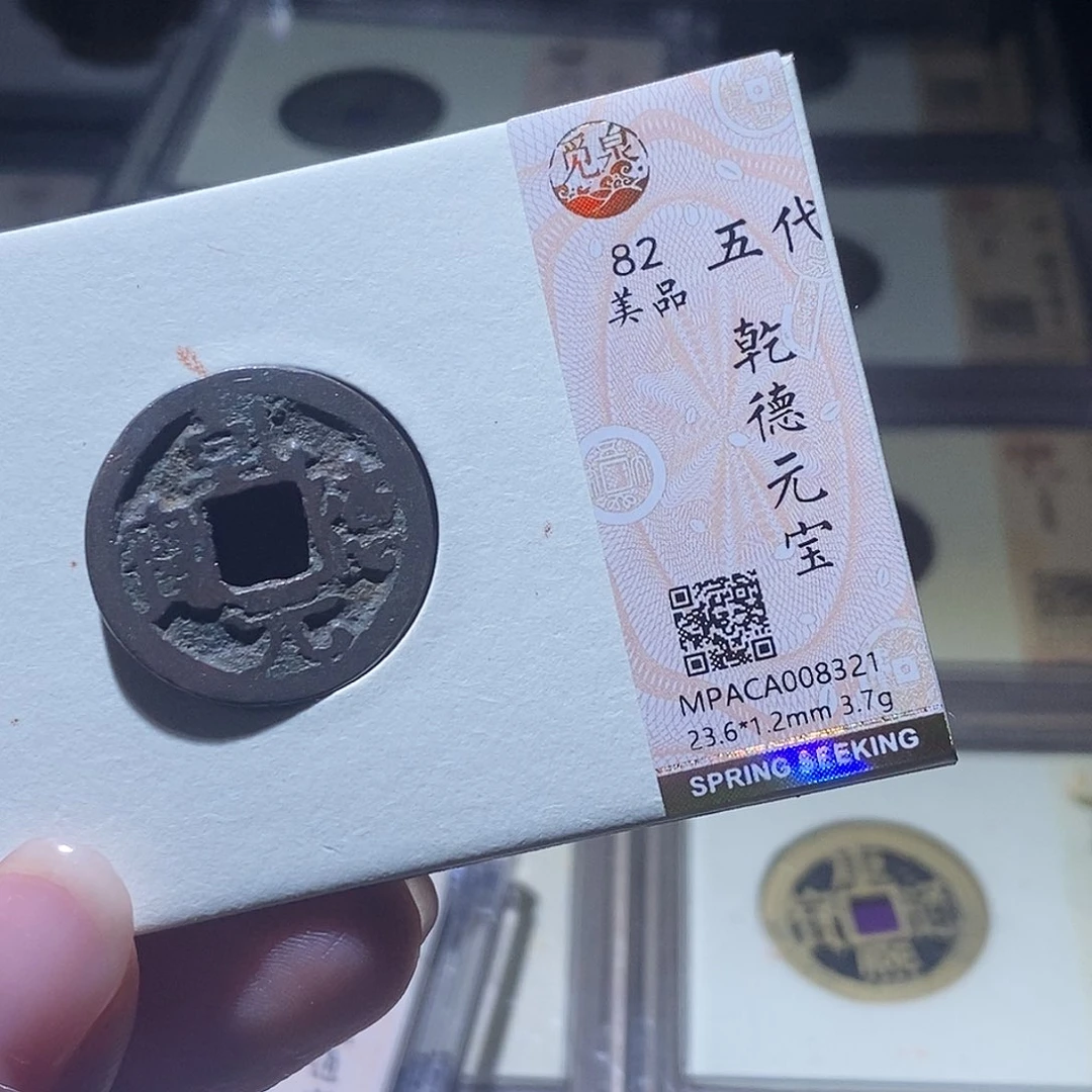 铜觅泉评级古钱币一枚 小敏