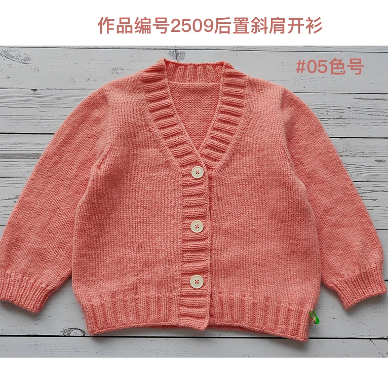 2509 伊娃后置开衫 美丽诺羊毛线 柔软不扎抗起球 一团40克