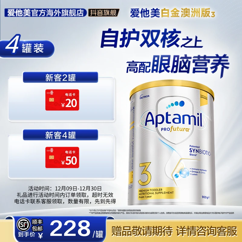 【官方旗舰】澳白高段位新客4罐装 爱他美澳洲白金版婴幼儿配方奶粉