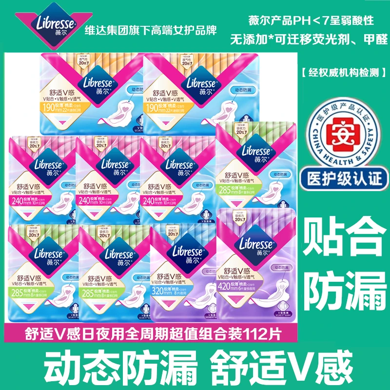 Libresse薇尔卫生巾日夜用棉柔超薄透气防漏组合装112片姨妈巾