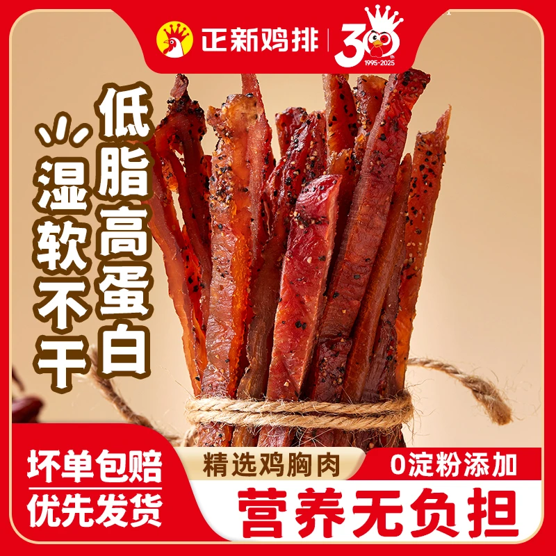 正新 鸡胸肉条鸡排慢烤鸡胸肉条风干高蛋白鸡肉条健身休闲小零食
