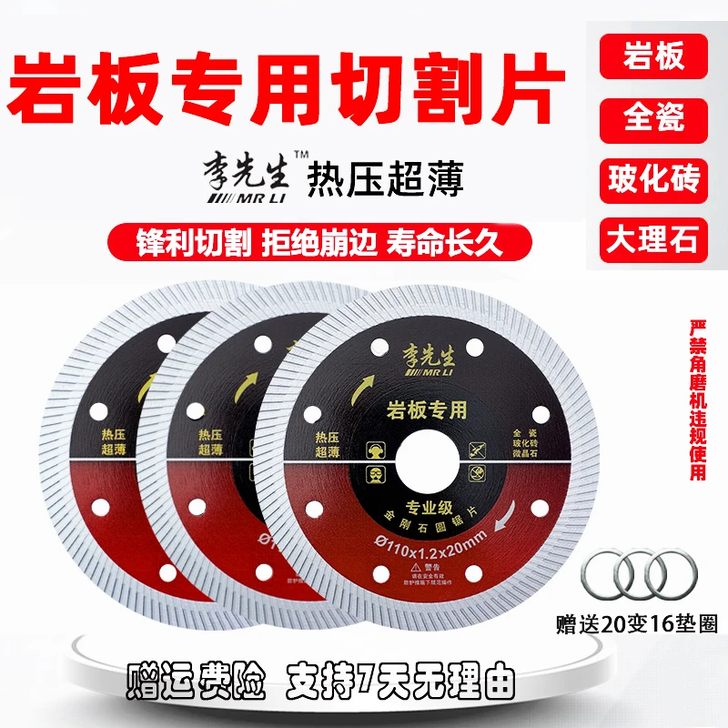 升级3代李先生岩板瓷砖切割片瓷砖陶瓷干切锯片锋利耐用不崩瓷