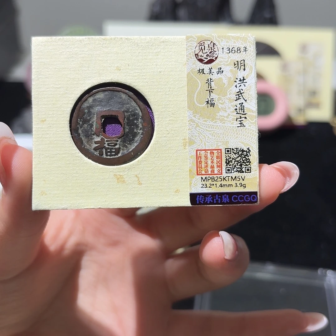 一***途铜小莲精选，洪武背下福