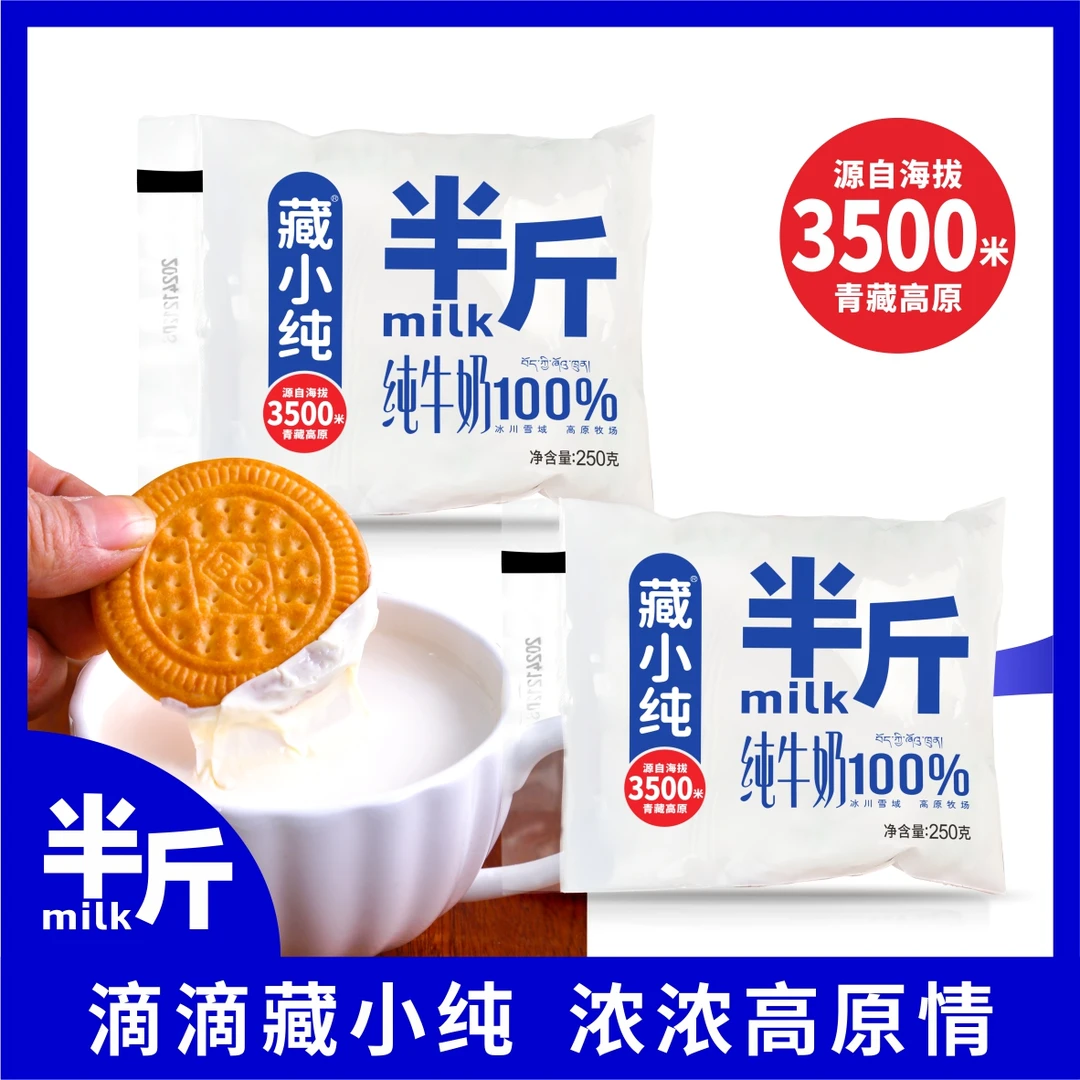 藏小纯纯牛奶半斤纯牛奶250g*10袋整箱批发