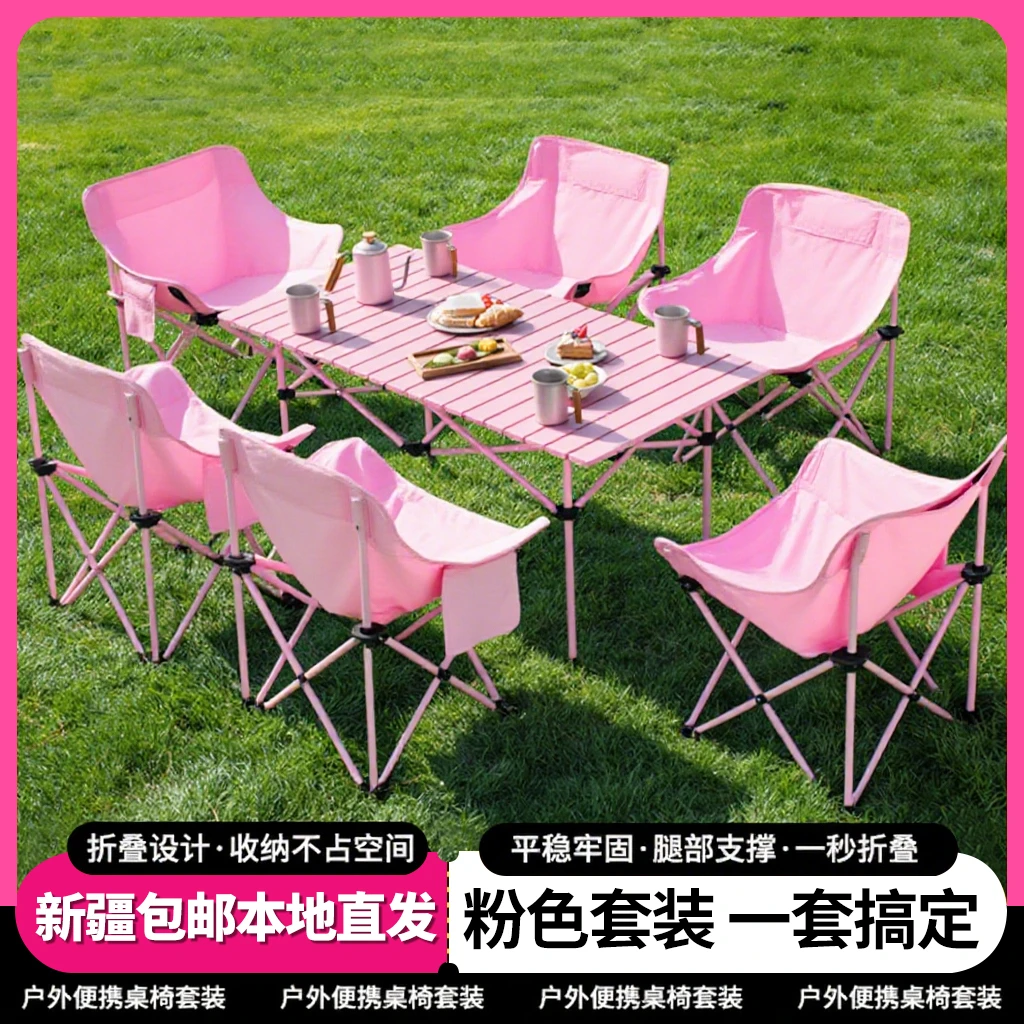 西邮哥【仅新疆包邮】粉色整套户外折叠桌椅蛋卷桌月亮椅子露营套装