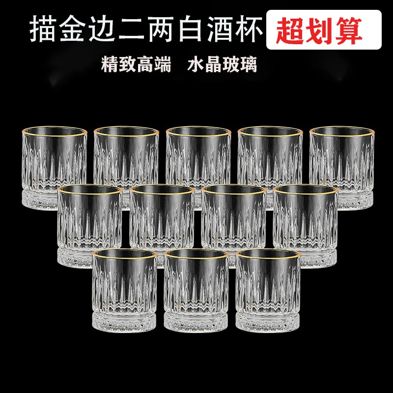 二两白酒杯描金水晶玻璃轻奢高档网红2两白酒杯子家用高颜值酒具